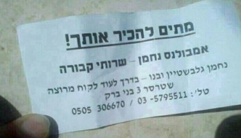 50 שלטים ישראלים כושלים ומצחיקים במיוחד