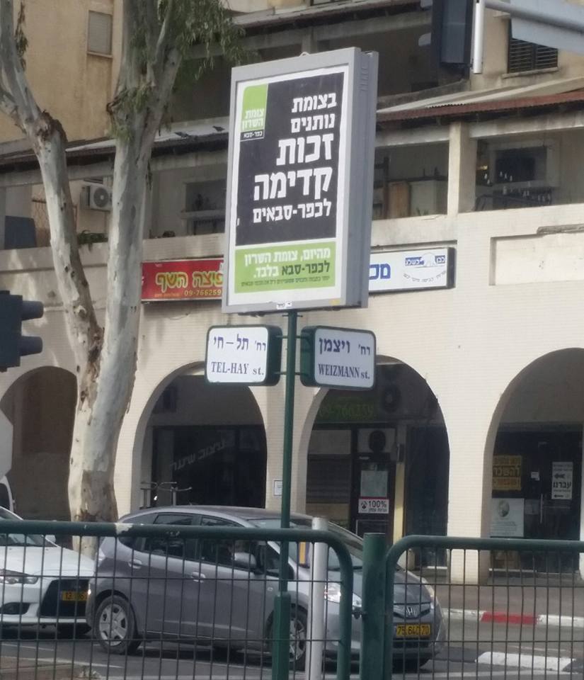 כל עוד אתה לא מכפר סבא, אין בעיה שתידרס - אלי אליהו
