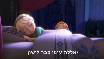 אמא ישראלית יצרה סרטון קורע על הסיוט שכל הורה עובר כשהוא צריך להשכיב את הילדים לישון