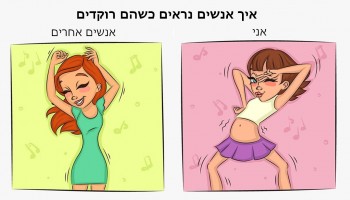 9 הבדלים ביניכם לבין אנשים אחרים בסדרת איורים מצחיקה