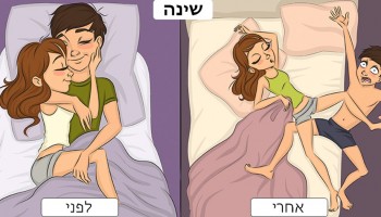 9 הבדלים בין החיים לפני ואחרי הנישואים בסדרת איורים מצחיקה