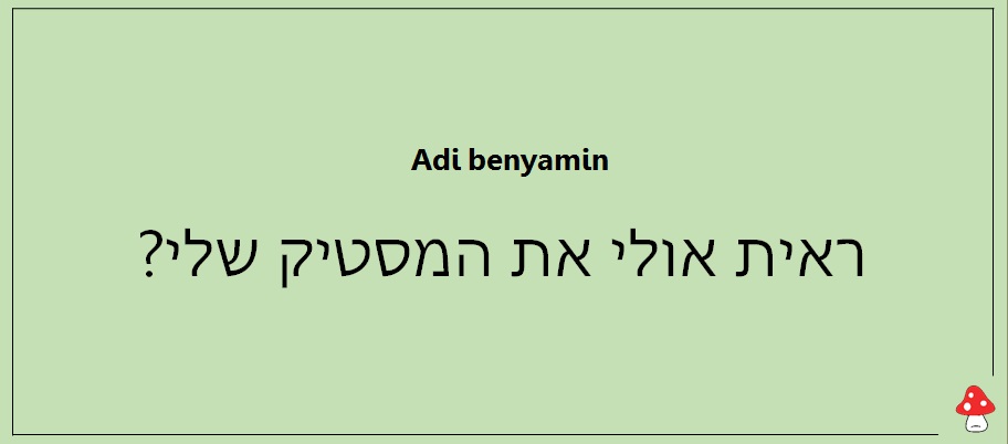 משפטים שאסור לומר במיטה 21