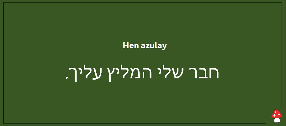 משפטים שאסור לומר במיטה 25