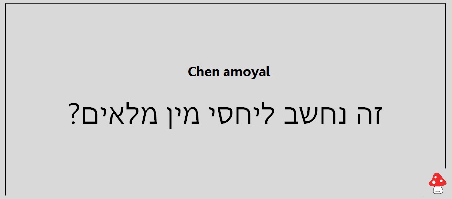 משפטים שאסור לומר במיטה 35