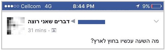 אני רק שאלה - Golan Mizan