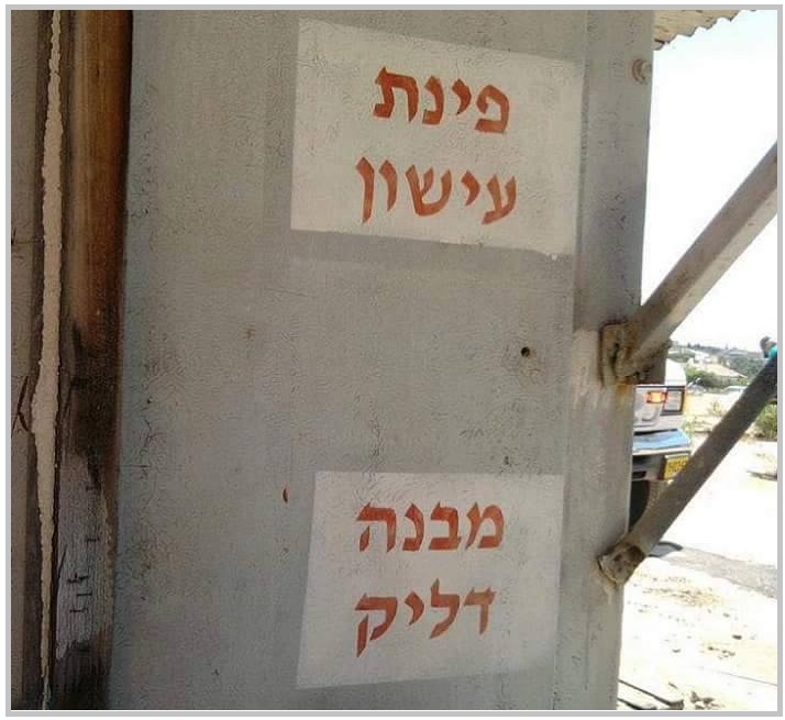 בינתיים בצהל - יעק לוי