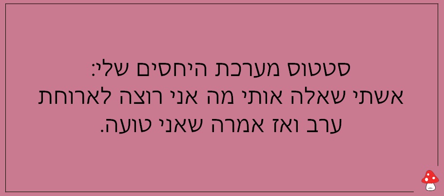 נשים וזוגיות 9