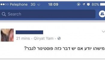 30 ישראלים שיש חשד סביר שההורים שלהם בני דודים
