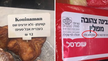 49 שלטים ישראלים מצחיקים ומטופשים במיוחד