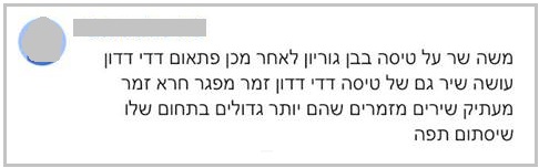 Netanel Siman Tov - אחד שיודע