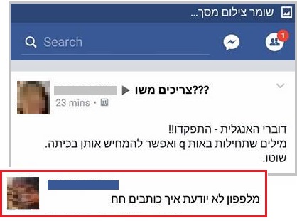 Reut Sror - דוברי האנגלית