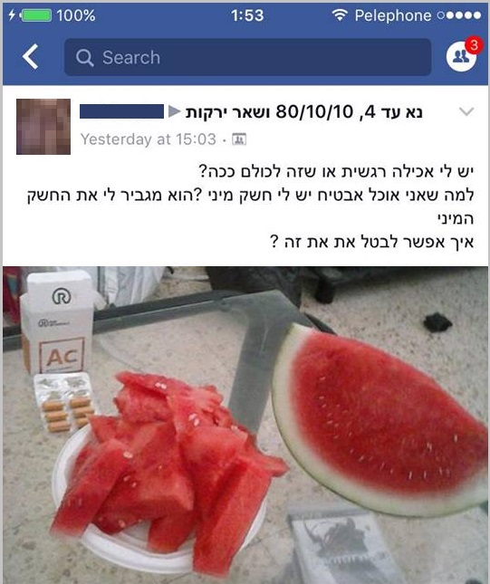 Tehillah Levy - אבטיח לא מה שחשבת