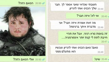 בחורה שגילתה שהיא בהריון שלחה הודעה למספר הלא נכון וזה מה שקרה