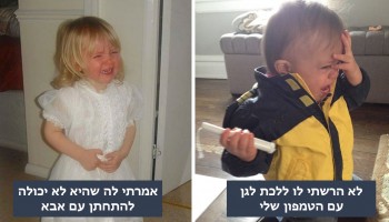 35 הסיבות הכי מטופשות ומצחיקות בגללן ילדים בוכים