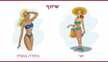 15 הבדלים בין נשים במגזינים לנשים במציאות בסדרת איורים מצחיקה