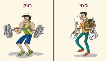 10 שינויים שמתרחשים בחייו של כל גבר אחרי החתונה בסדרת איורים מצחיקה