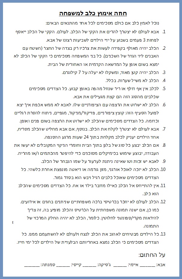 חוזה אימוץ כלב משפחתי 2