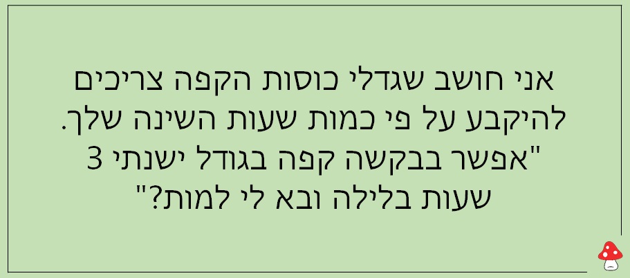 מכורים לקפה 22