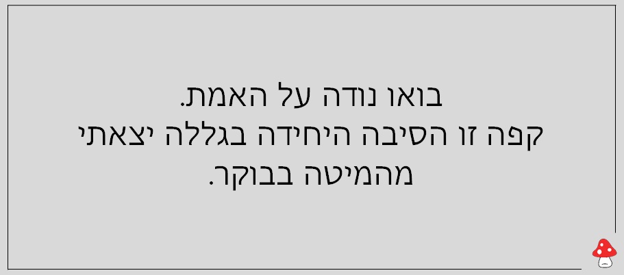 מכורים לקפה 23