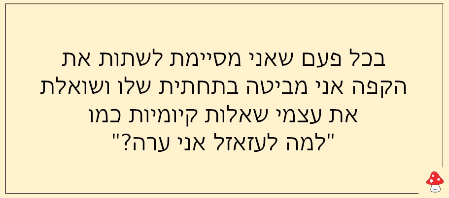 מכורים לקפה 30