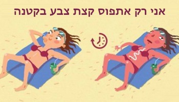 11 סיטואציות מטופשות שכל אחד מאיתנו חווה לפחות פעם אחת בסדרת איורים מצחיקה