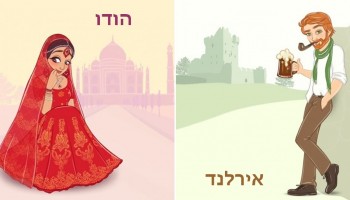 כך היו נראות מדינות בעולם אם הן היו בני אדם בסדרת איורים מקסימה