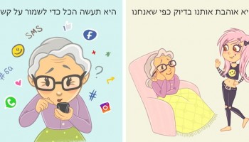 15 סיבות בגללן אתם כל כך אוהבים את סבתא שלכם בסדרת איורים מצחיקה