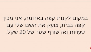 30 משפטים מצחיקים שרק מכורים לקפה יוכלו להזדהות איתם