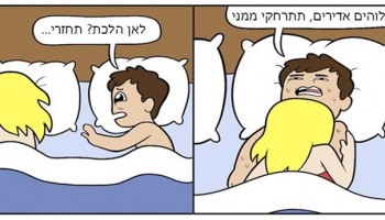 6 שלבים שכל מי שעבר לישון בזוג יוכל להזדהות איתם בסדרת איורים מצחיקה