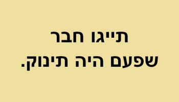 30 תמונות מצחיקות שמבקשות מכם לתייג חברים מהסיבות הכי מטומטמות בעולם