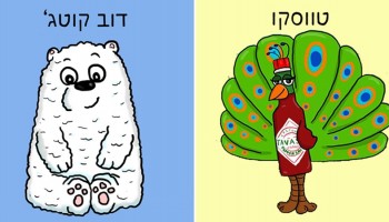 הבחור הישראלי הזה משלב בין חיות ומאכלים בסדרת איורים מצחיקה