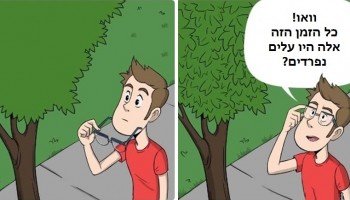 הבחור הזה צייר את החיים שלו לפני ואחרי שהתחיל להרכיב משקפיים בסדרת איורים מצחיקה