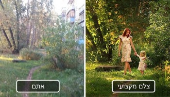 8 תמונות שמדגימות את ההבדל המטורף בין צלמים מקצועיים לסתם אנשים עם מצלמה