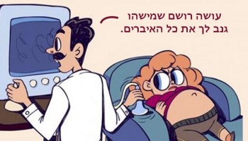 12 איורים מצחיקים שמדגימים מה היה קורה אם כל אחד היה יכול להיות רופא