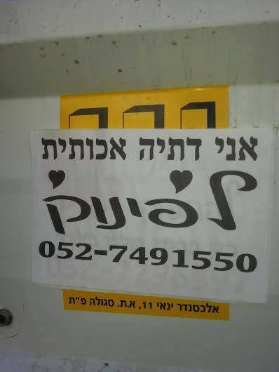 השם-ישמור-שלטים-מצחיקים