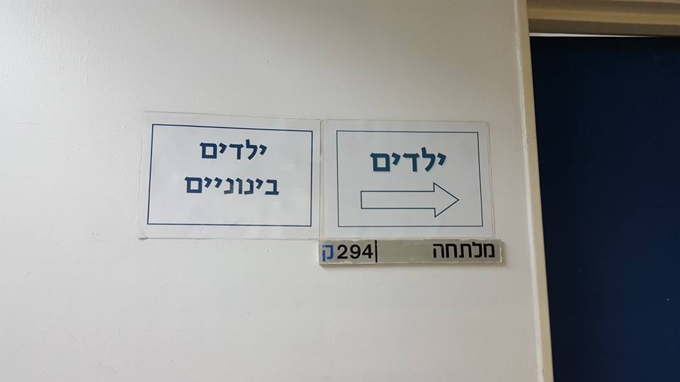 Einat Shauli Rosenberg - בית חולים וולפסון