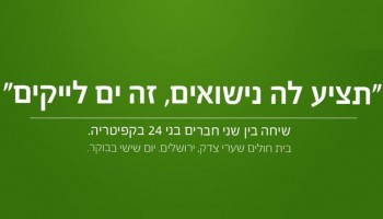 הבחור הזה מתעד שיחות אקראיות ומטופשות של אנשים ישראלים בסדרת תמונות מצחיקה