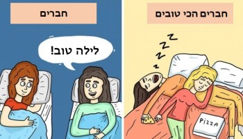 11 הבדלים בין חברים לחברים הכי טובים בסדרת איורים מצחיקה