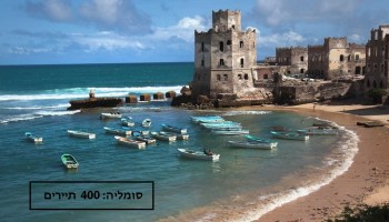 12 המדינות הכי פחות מתויירות בעולם