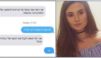 הבחורה הזו מצאה דרך גאונית לנקום באקס שדרש ממנה כסף בחזרה על כרטיס להופעה