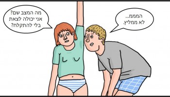 9 דברים מביכים שכל זוג עושה בסתר אבל אף אחד לא מדבר על זה