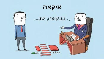 כך נראים ראיונות עבודה ב-15 חברות מפורסמות בסדרת איורים מצחיקה