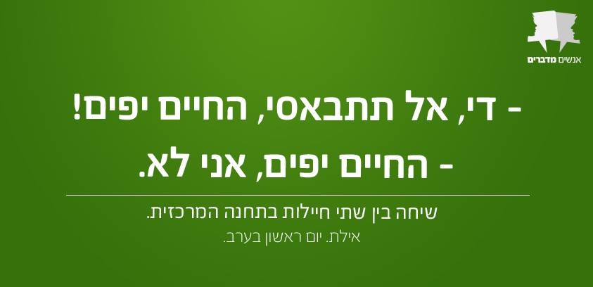 אנשים מדברים 10