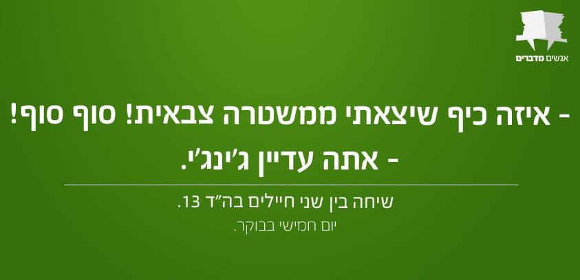 אנשים מדברים 12