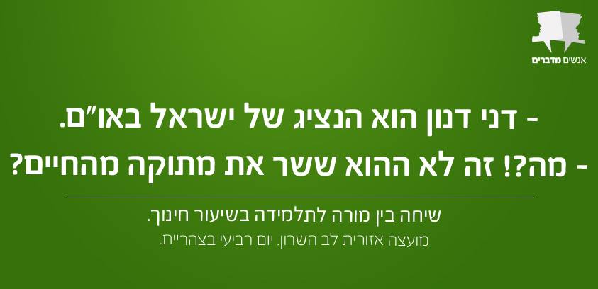 אנשים מדברים 14