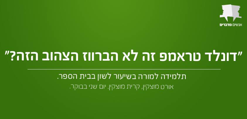 אנשים מדברים 15