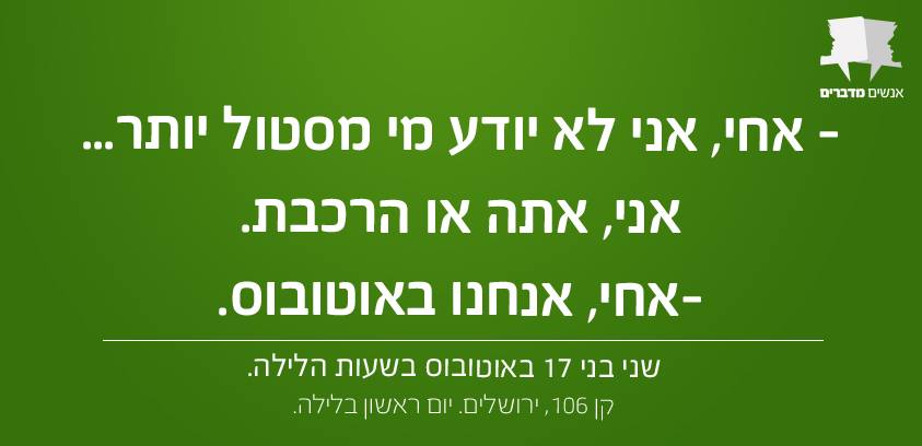 אנשים מדברים 16