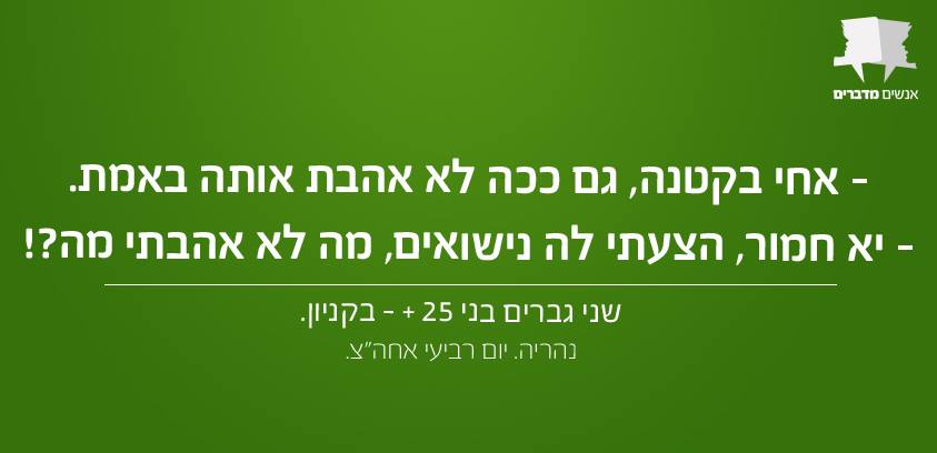 אנשים מדברים 17