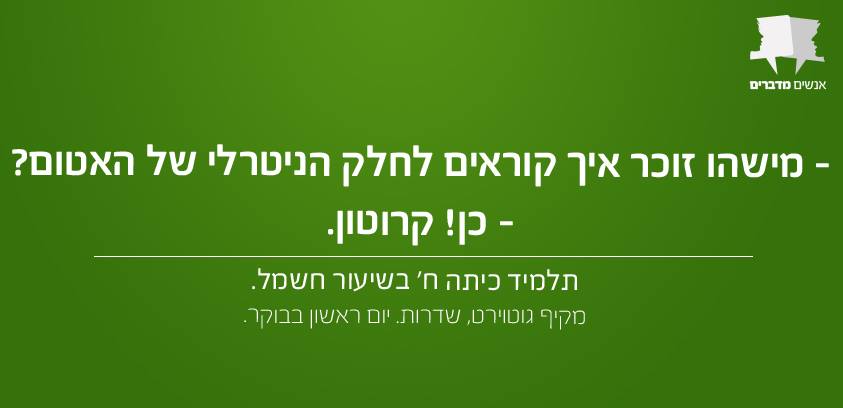 אנשים מדברים 18