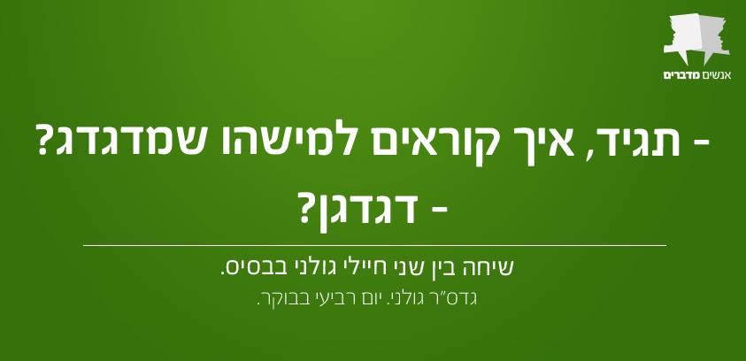 אנשים מדברים 19